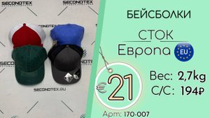 Продано! 170-007 #2740 Аксессуары. Бейсболки (с этикетками) Всесезон Европа