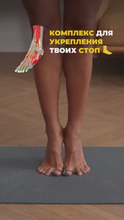 Комплекс для укрепления стоп. Подпишись и читай описание ✅