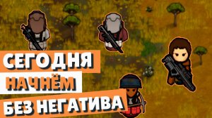 Начнём БЕЗ негативных событий, надо набрать жирок :)