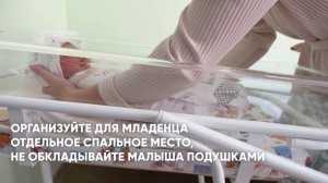 Берегите младенцев: советы родителям