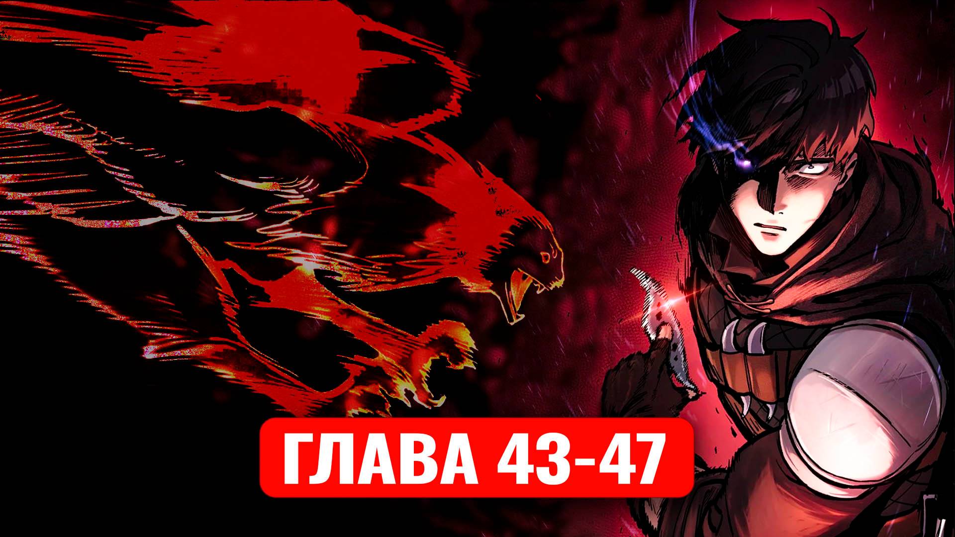 Рыцарь, проживающий один и тот же день 43-47 главы манга и манхва с озвучкой смотреть онлайн