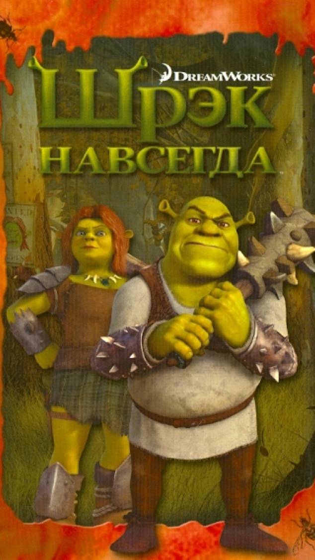 "Шрек Навсегда" Прохождение Игры  #ShrekForever #ShrekGame