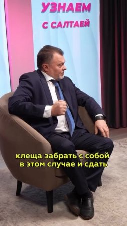 Если укусил клещ #интервью #клещи #безопасность #shorts #экология