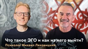 Что такое ЭГО и можно ли из него выйти?
