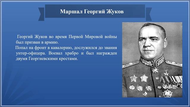 Российские Герои Первой Мировой войны