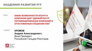 Возможности Единого реестра сертифицированных компаний и аттестованных специалистов
