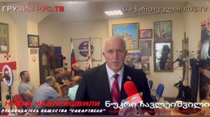 Сегодня в маленькой Грузии в обществе "Сакартвело" с жителями Екатеринбурга и Москвы,  торжество!!!