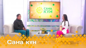 «Саҥа күн»  (01.08.25)