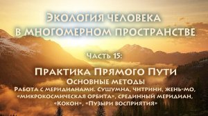 Владимир Антонов. Экопсихология. Часть 15