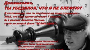 Я НЕ БЛЕФУЮ и НЕ НАМЕРЕН ПРОЩАТЬ ПРЕДАТЕЛЬСТВО И ПОДЛОСТЬ