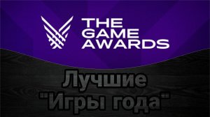 🎮Лучшие игры года последних 25 лет (2000-2025)