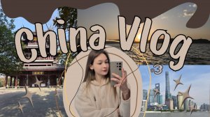 влог#3: разговариваем️ собираем чемоданы летим в Москву