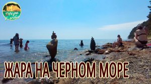 Лето в Туапсе. Погода летом на Черном море