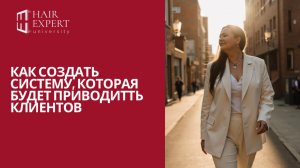 Как создать систему, коорая будет приводитть клиентов