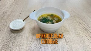 Фрикадельки из говядины и мяса птицы "Суповые" полуфабрикат замороженный Алидан 3 кг