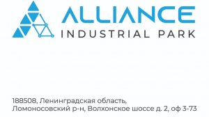 Индустриальный парк Альянс на 22.07.2025 г.