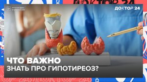 Что творится с организмом? 3 ТЕМЫ, которые важно ЗНАТЬ! | Доктор 24