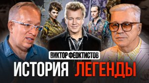 Сибирский кутюрье: путь Виктора Феоктистова. Портрет маэстро моды.
