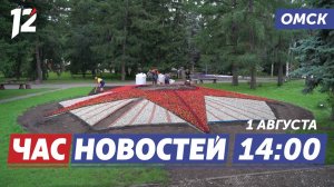 Открытие Флоры / G-Drive CUP / Банда аферистов. Новости Омска