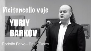 Юрий Барков – Dicitencello vuje (Скажите, девушки) (ЦДК им. М.И. Калинина г.о Королёв)