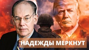 США НЕ смирится с поражением Украины! Черный август для России? | Джон Миршаймер