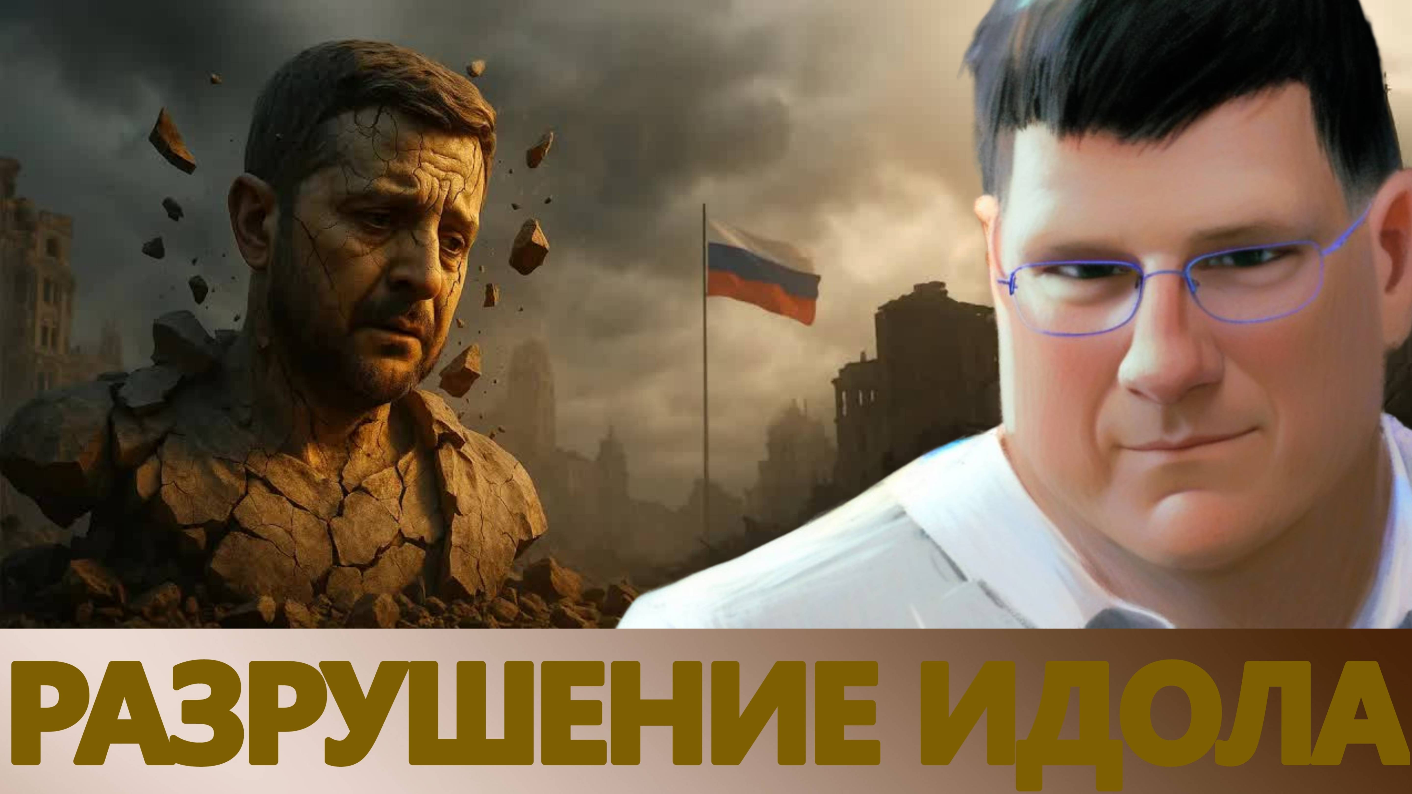 Если дверь закрыта, вас там никто не ждёт.СКОТТ РИТТЕР.ЗЕЛЕНСКИЙ ИСЧЕРПАЛ СЕБЯ