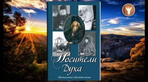 04 | Носители духа | Алексей Ильич Осипов