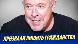 Андрея Макаревича призвали лишить гражданства 🔥 Новости Шоу-Бизнеса