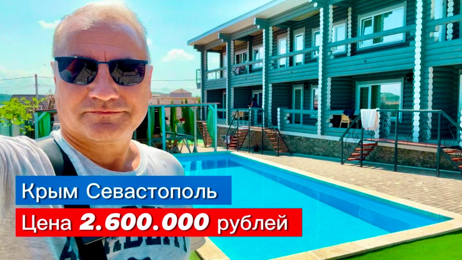 Квартиры на море в Севастополе за 2,6 млн рублей с бассейном смотреть онлайн