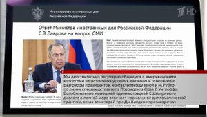 Сергей Лавров рассказал о переговорах с США по украинскому кризису