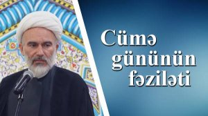 Höccətül-İslam vəl-Müslimin Hacı Məhdi Bəxtavər - Cümə gününün fəziləti 09.06.2023