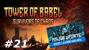 Ледяной Судья.#21 Tower of Babel Survivors of Chaos.