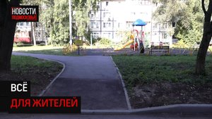 Несколько дворов благоустроили в Солнечногорске
