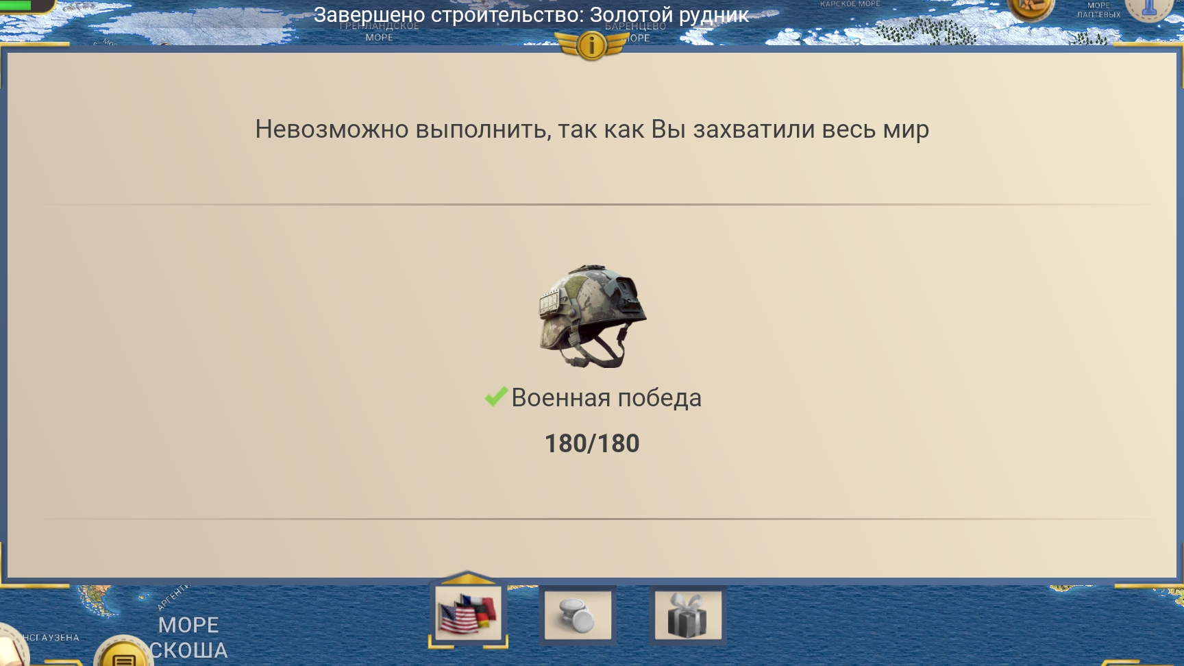 Симулятор президента. Захватил весь мир за США.