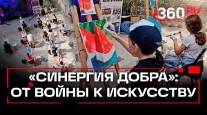 Терапия творчеством – матер-класс для детей с прифронтовых территорий от фонда «Синергия добра»