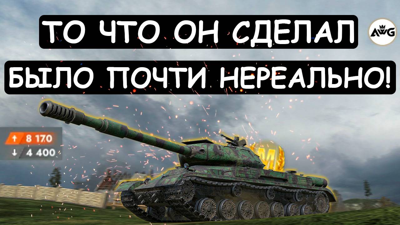 ПОСЛЕ ТАКОГО УДАЛЯЮТ ИГРУ! ВЫКАТИЛ ИС4 И СДЕЛАЛ ПОЧТИ НЕВОЗМОЖНОЕ в Tanks blitz