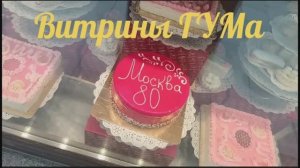 Чем торгует ГУМ. Обзор витрин магазина. Москва. 2025