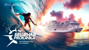 MSC Сruises: каюты и возможности