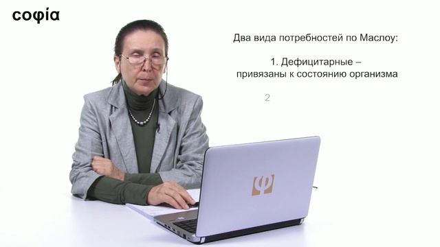 Православная психология / 10. Гуманистическая психология. Абрахам Маслоу. sophias.ru смотреть онлайн