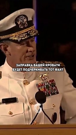 Если вы хотите изменить мир, сначала хотя бы заправьте свою постель!