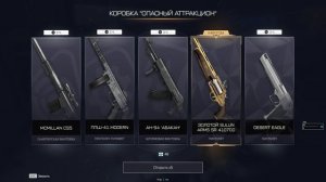 Выпало 2 золота с коробки Опасный Аттракцион