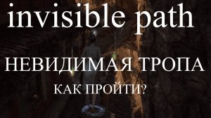 Невидимая Тропа Гора Чжэньу. Как Пройти Wuchang