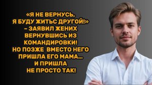 ИСТОРИИ ИЗ ЖИЗНИ: «Я НЕ ВЕРНУСЬ, Я С ДРУГОЙ!» – ЗАЯВИЛ ЖЕНИХ ИЗ КОМАНДИРОВКИ! НО ВМЕСТО НЕГО ПРИШЛА
