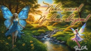 Вот и август пришёл... Жёлтые краски лета. Август 2025