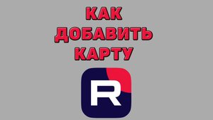 Как добавить карту в Рутубе