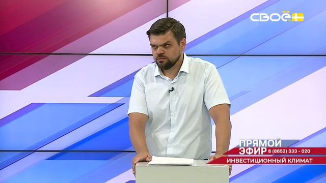 Инвестиционный климат в Ставропольском крае. Александр Климов