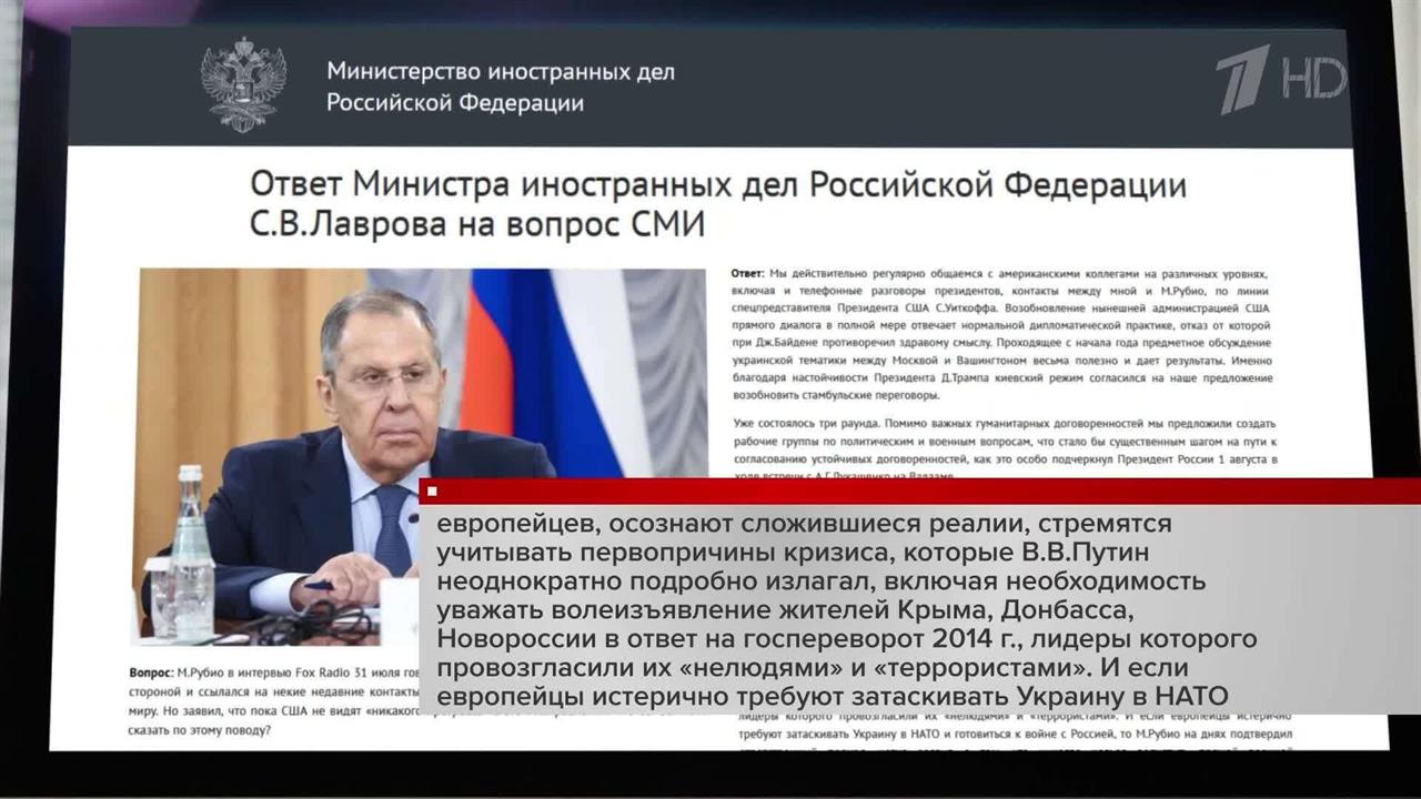 Лавров счел обсуждение РФ и США украинской тематики полезным и результативным
