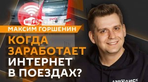 Максим Горшенин. Сим-чип по-русски, нативный мессенджер и "всевидящее око"