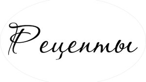 Рецепты смузи