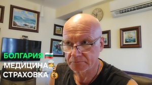 Жизнь в Болгарии | Это всегда неприятно и больно, но надо ⚠️